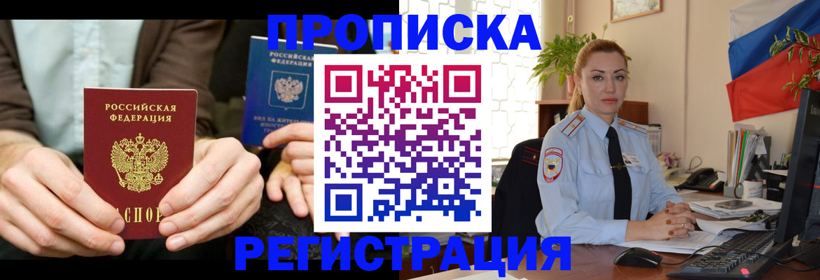 прописка 2025 в Луховицах